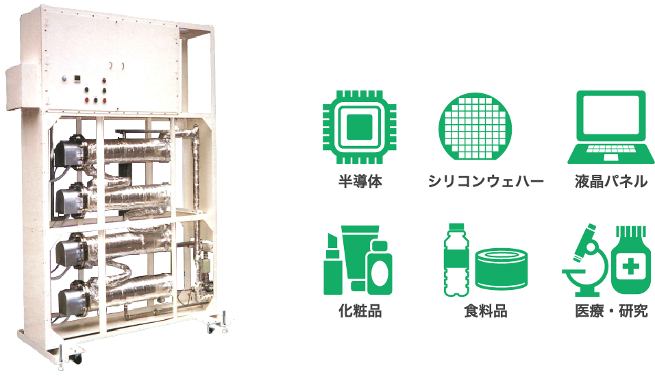 純水加熱ユニット